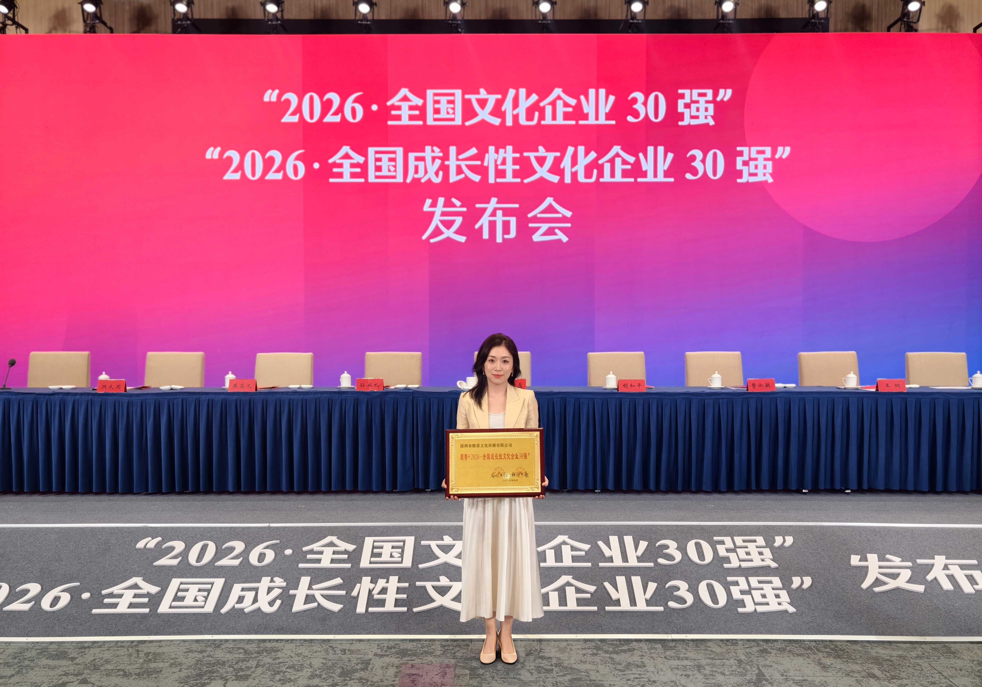 图2:酷看文化联合创始人曹蕊上台领奖.jpg