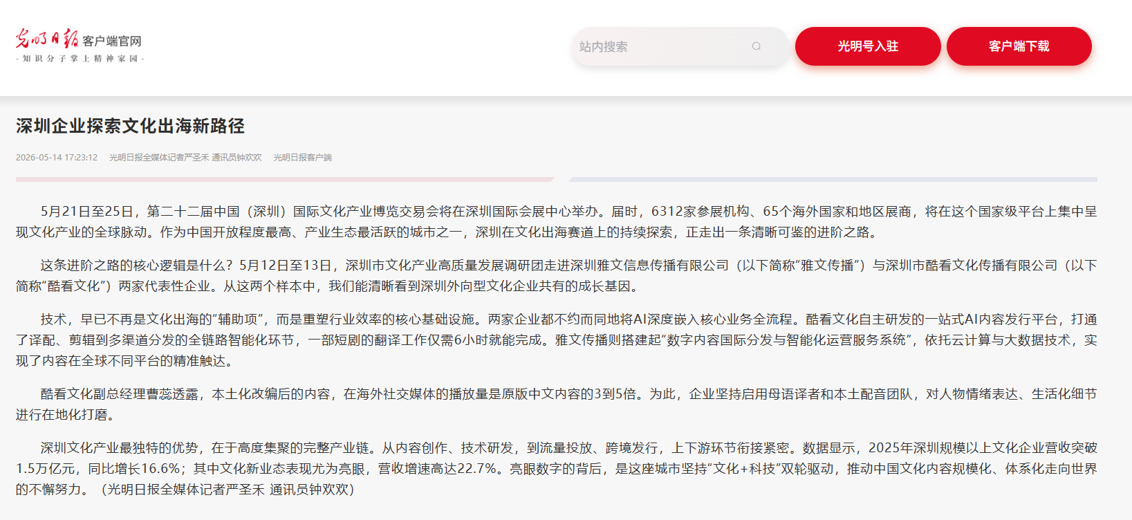 图8:光明日报相关报道.png
