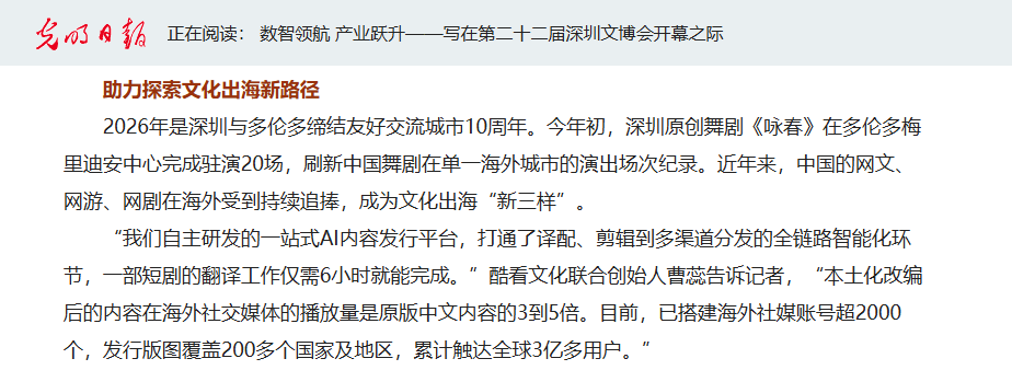 图7:光明日报相关报道.png