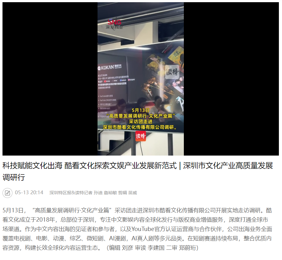 图10:深圳经济特区报相关报道.png